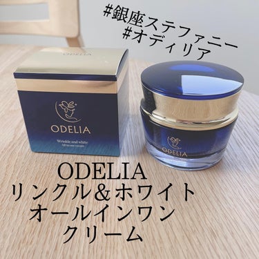 リンクル＆ホワイト オールインワンクリーム/ODELIA/オールインワン化粧品を使ったクチコミ（1枚目）