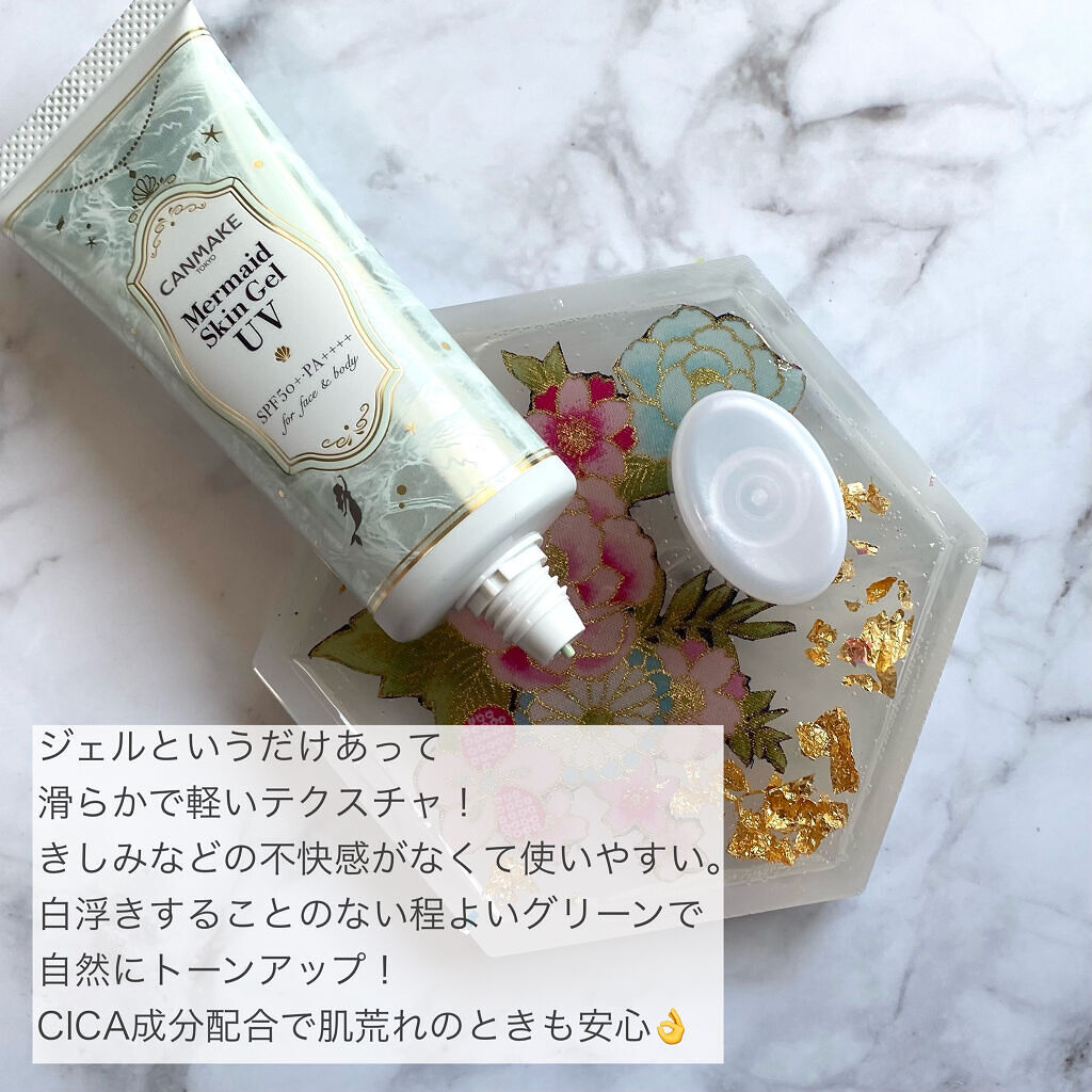 マーメイドスキンジェルUV/キャンメイク/日焼け止めジェルを使ったクチコミ（2枚目）