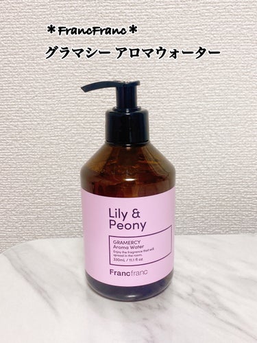 ＊FrancFranc＊
グラマシー アロマウォーター 抗菌+ リリー＆ピオニー 330ml ¥1,100


加湿器の水に混ぜて使用するアロマウォーターです
100倍に薄めて使用します


タンク内を