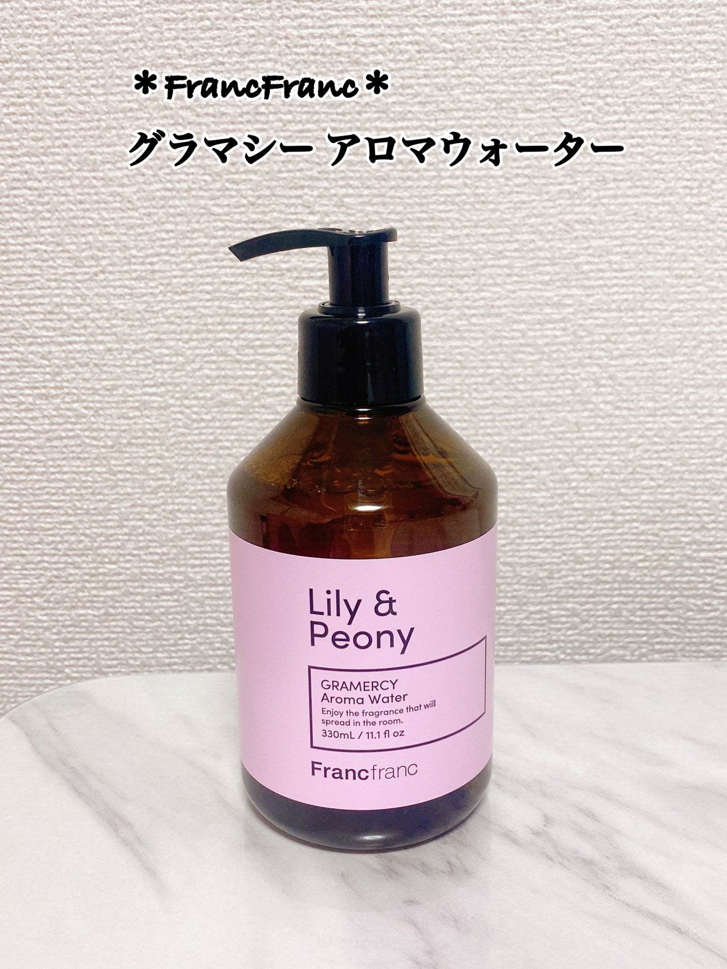 試してみた】AROMA WATER フランフランのリアルな口コミ 試してみた】AROMA WATER フランフランのリアルな口コミ