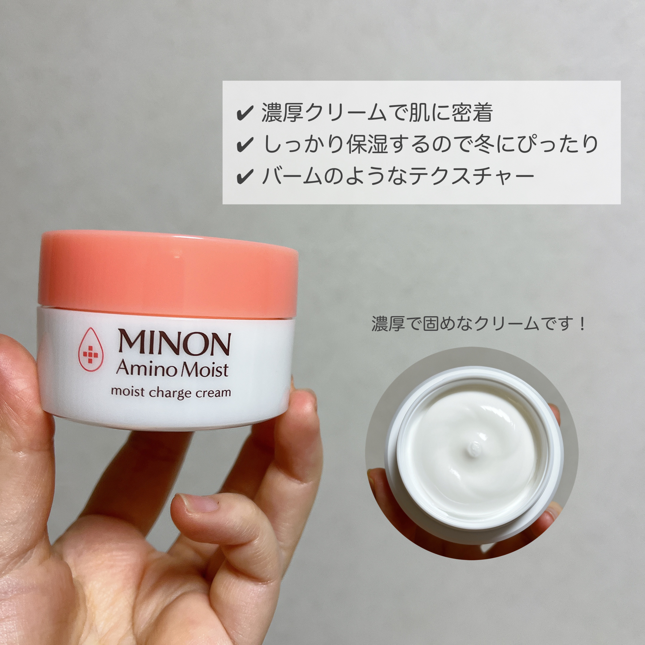 ミノン アミノモイスト モイストチャージ クリーム/ミノン/フェイスクリームを使ったクチコミ（2枚目）