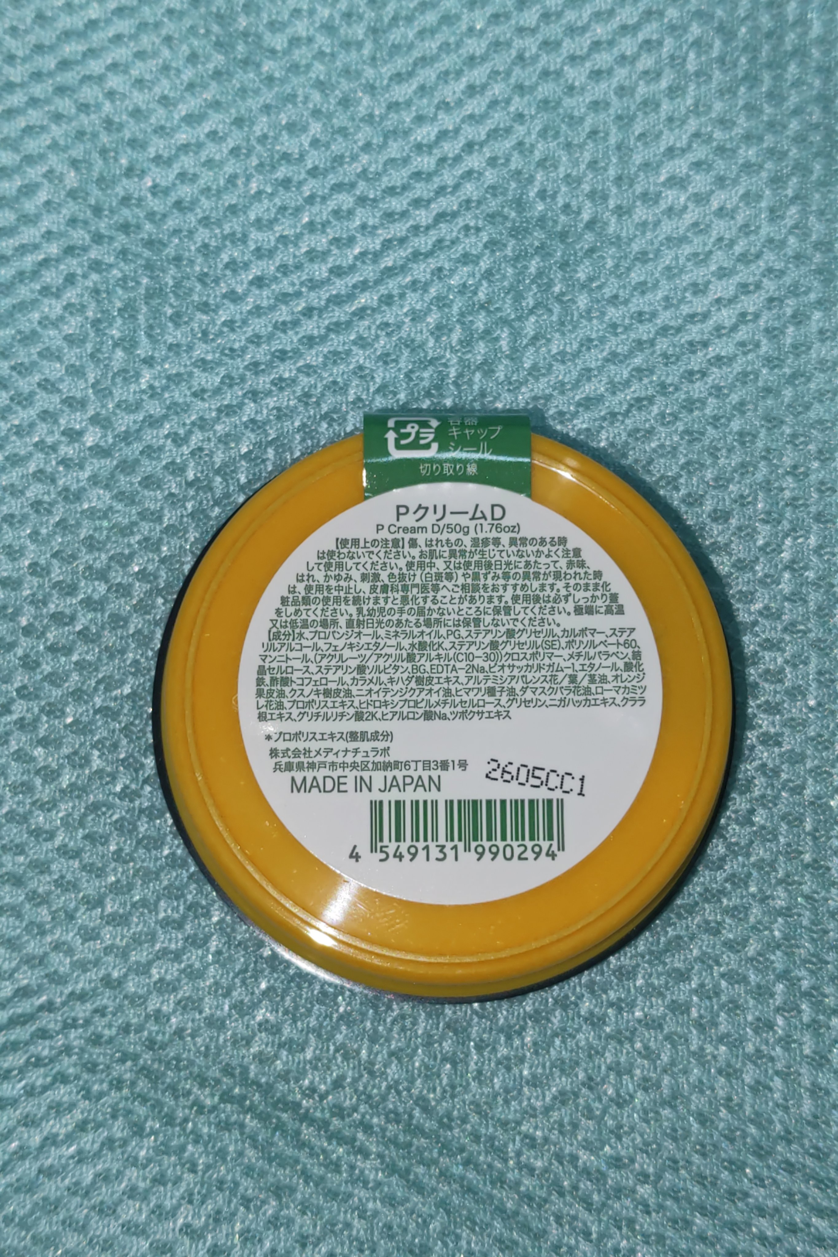 PクリームD/DAISO/フェイスクリームを使ったクチコミ（2枚目）