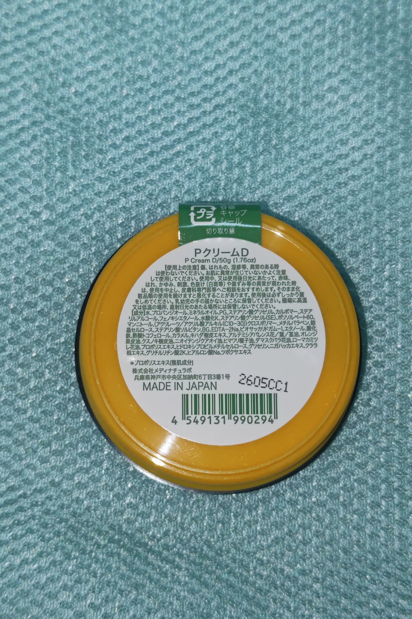 PクリームD/DAISO/フェイスクリームを使ったクチコミ(2枚目)