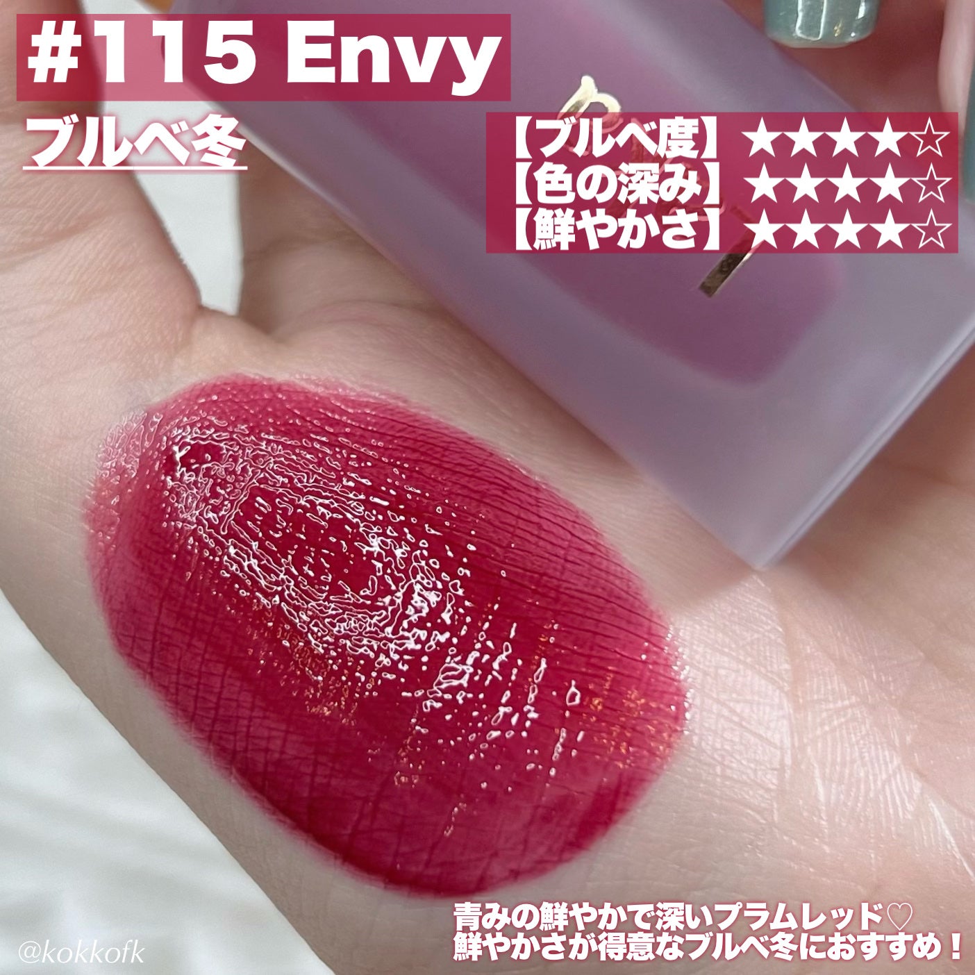 フルーティーグラムティント/Laka/リップティントを使ったクチコミ(4枚目)