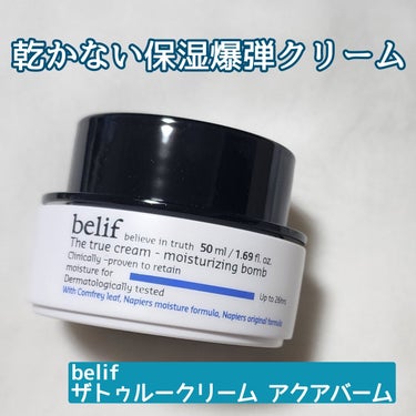 belif ザトゥルークリーム アクアバームのクチコミ「💙26時間持続する保湿効果💙

○belif○
ザトゥルークリーム アクアバーム

●商品説明.....」（1枚目）