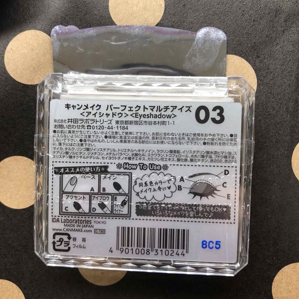 パーフェクトマルチアイズ/キャンメイク/アイシャドウパレットを使ったクチコミ(3枚目)