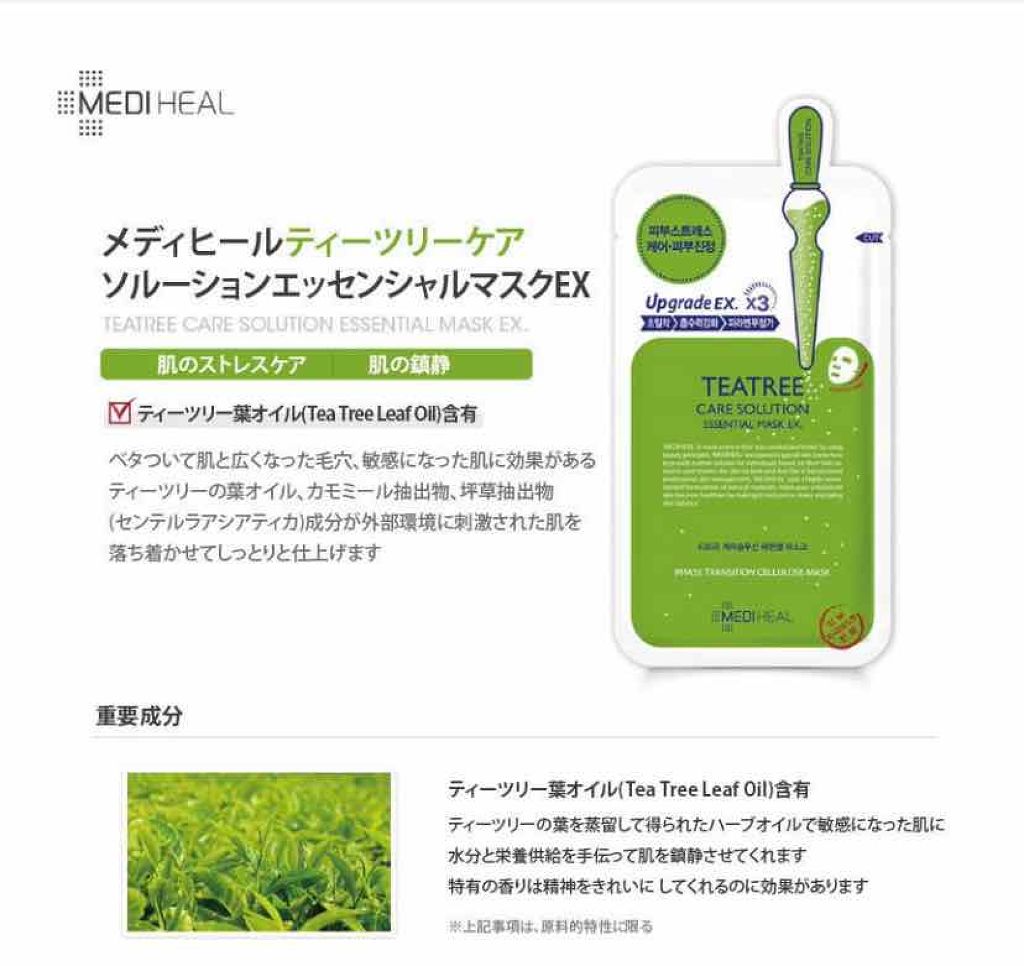 N.M.FアクアアンプルマスクJEX/MEDIHEAL/シートマスク・パックを使ったクチコミ(2枚目)