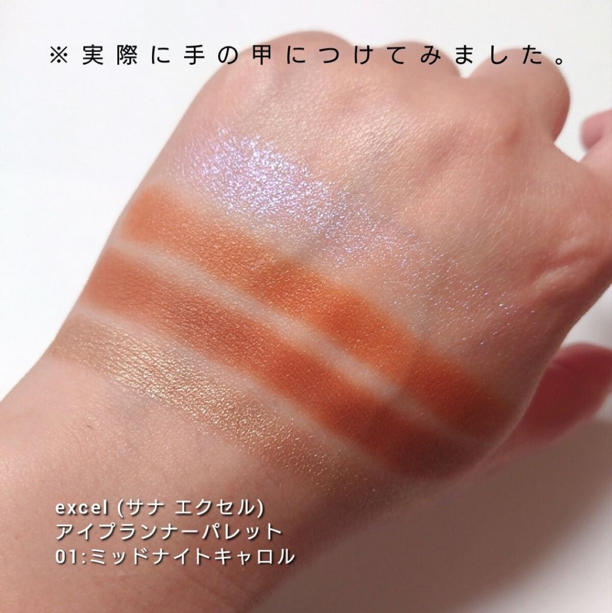 アイプランナーパレット/excel/アイシャドウパレットを使ったクチコミ(5枚目)