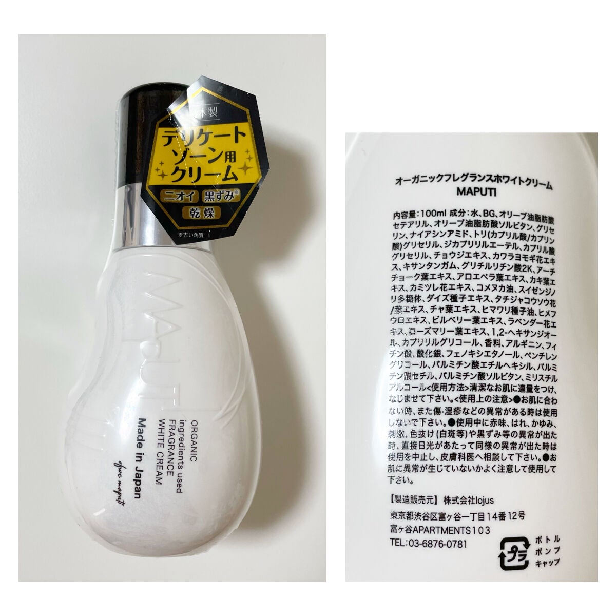 オーガニックフレグランスホワイトクリーム/MAPUTI/デリケートゾーンケアを使ったクチコミ(2枚目)