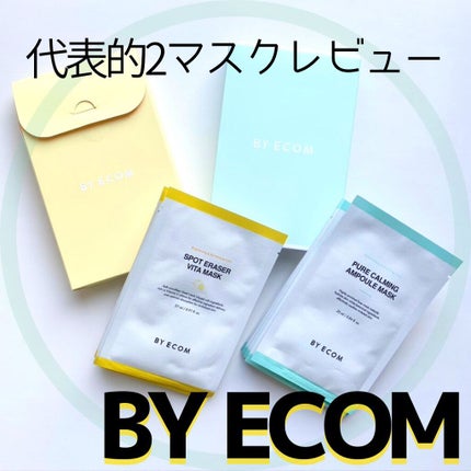 スポットイレーザー ビタマスク/BY ECOM/シートマスク・パックを使ったクチコミ(1枚目)