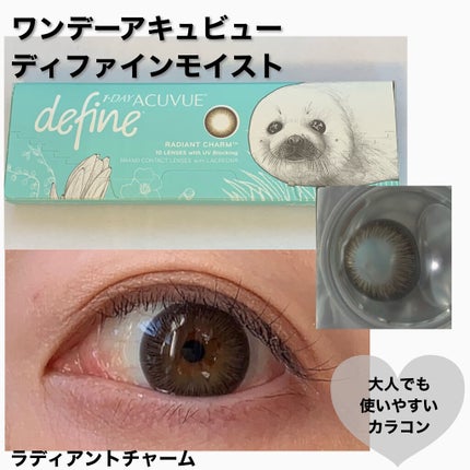 ワンデーアキュビュー®ディファイン®モイスト®/アキュビュー® ディファイン®/ワンデー(1DAY)カラコンを使ったクチコミ(1枚目)