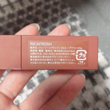 ジューシーリブティント/RICAFROSH/リップティントを使ったクチコミ(2枚目)