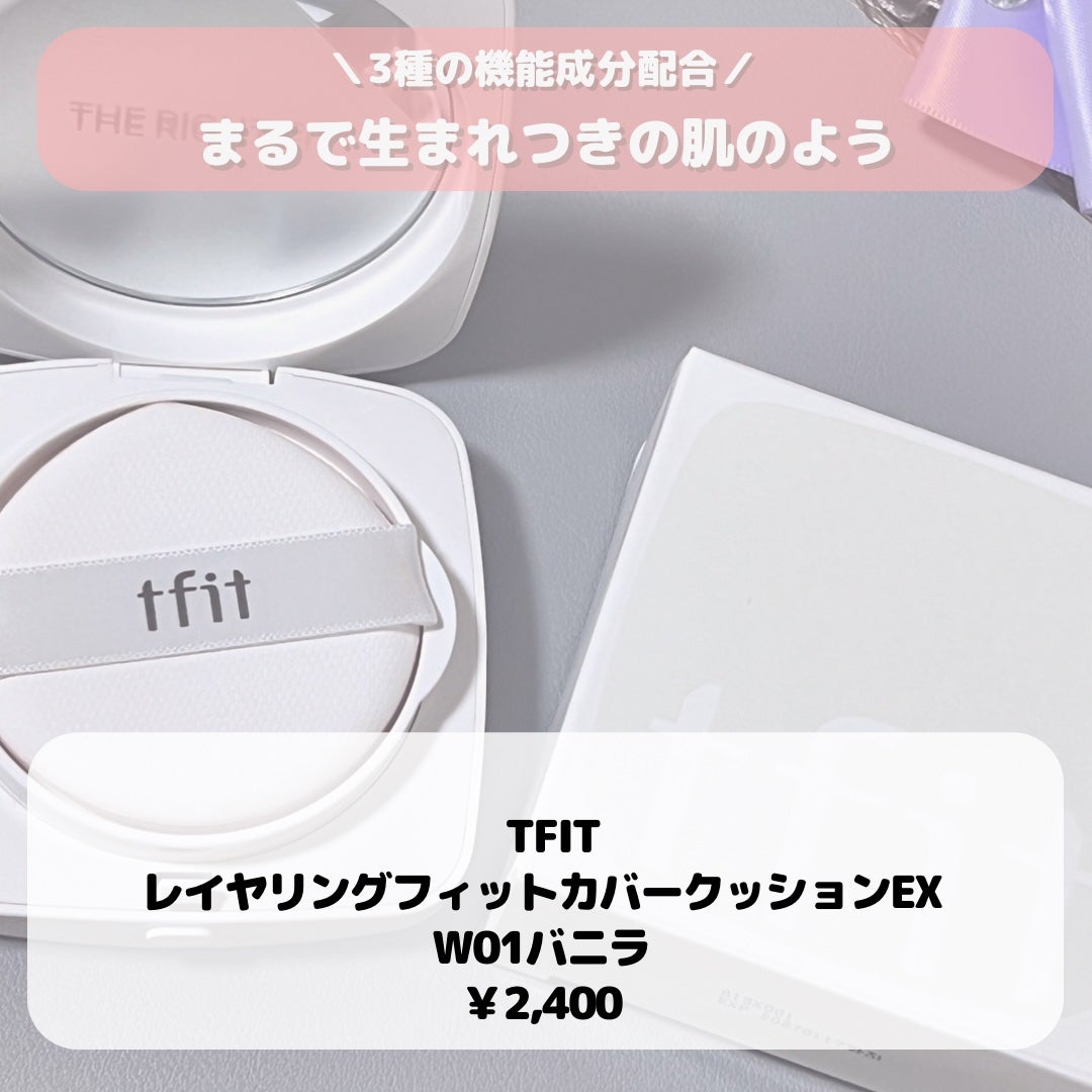 レイヤリングフィットカバークッションEX/TFIT/クッションファンデーションを使ったクチコミ(3枚目)