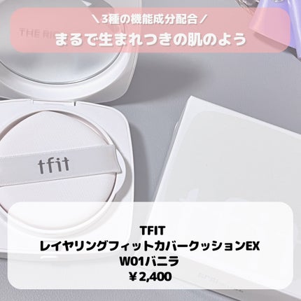 レイヤリングフィットカバークッションEX/TFIT/クッションファンデーションを使ったクチコミ(3枚目)