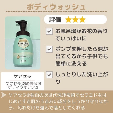 泡の高保湿ボディウォッシュ/ケアセラ/ボディソープを使ったクチコミ(6枚目)