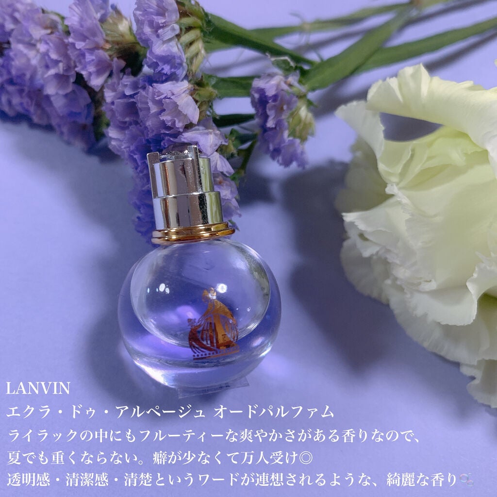 ランバン エクラ・ドゥ・アルページュ オード パルファム/LANVIN/香水(レディース)を使ったクチコミ(2枚目)