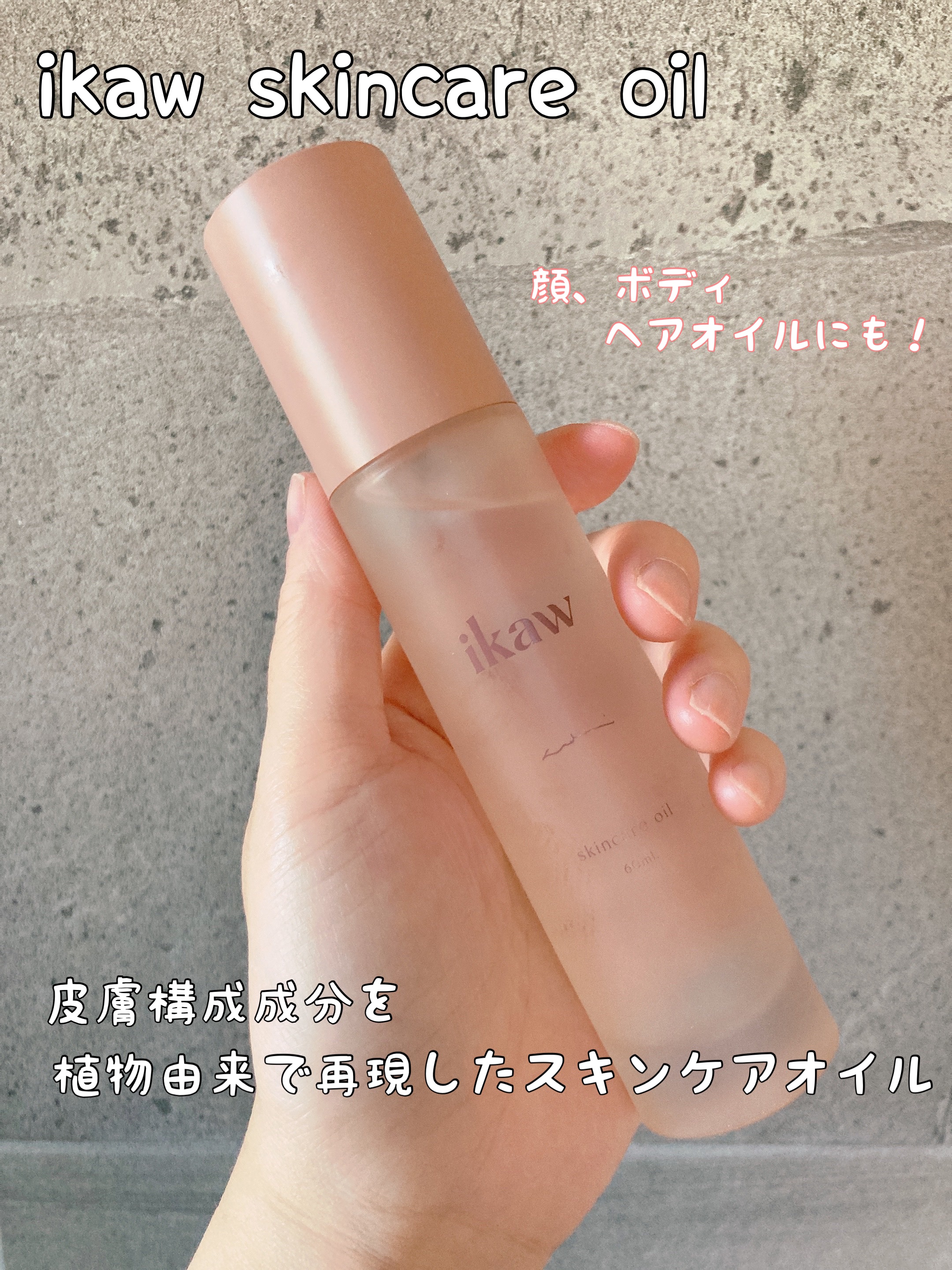 イカウ　スキンケア　オイル/ikaw/その他スキンケアを使ったクチコミ（1枚目）