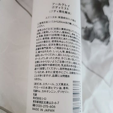 アールグレイ ボディミスト/SHIRO/香水(レディース)を使ったクチコミ（4枚目）