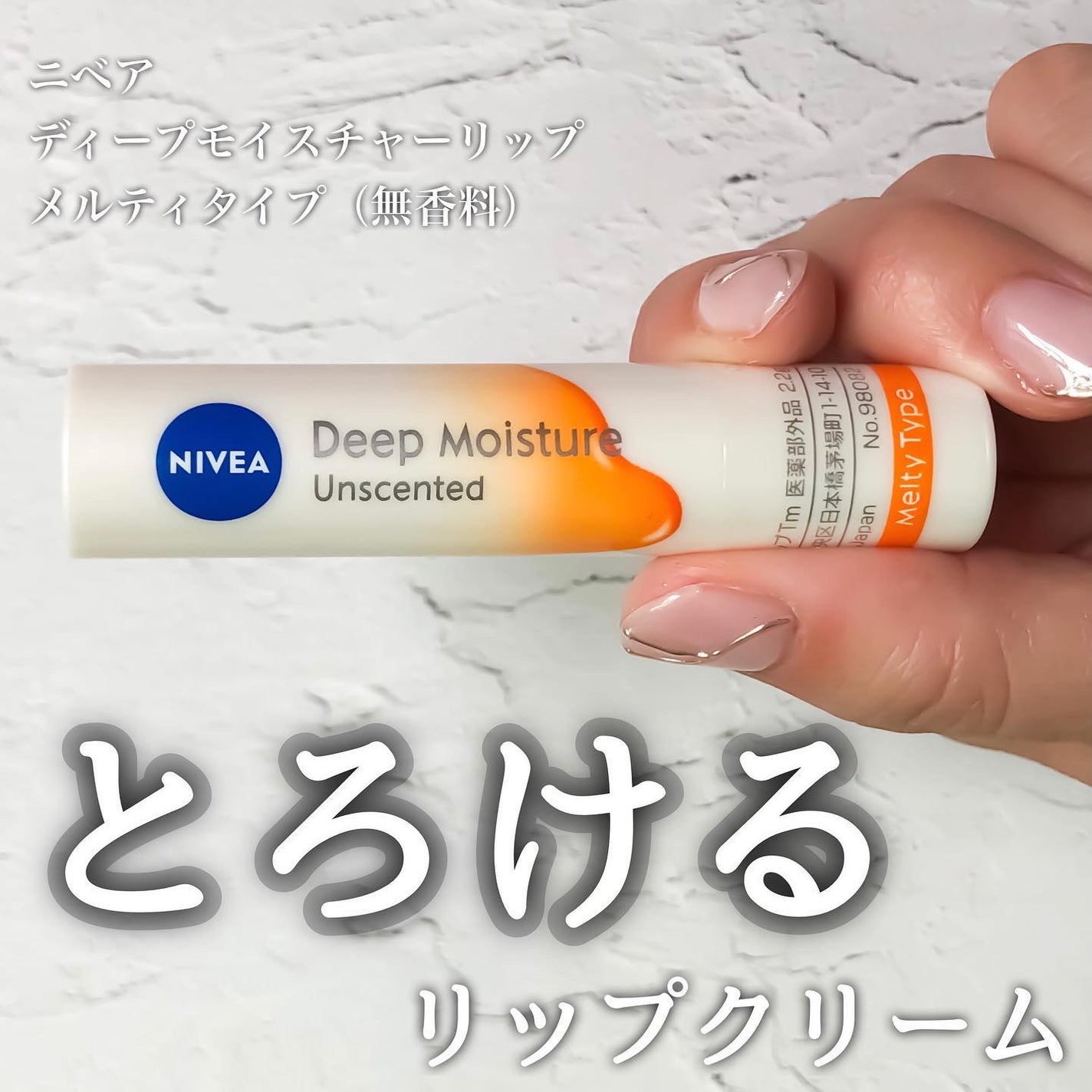 ニベア ディープモイスチャーリップ メルティタイプ/ニベア/リップクリームを使ったクチコミ(1枚目)