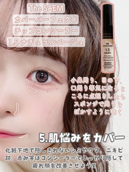 カバーパーフェクション チップコンシーラー/the SAEM/リキッドコンシーラーを使ったクチコミ(6枚目)