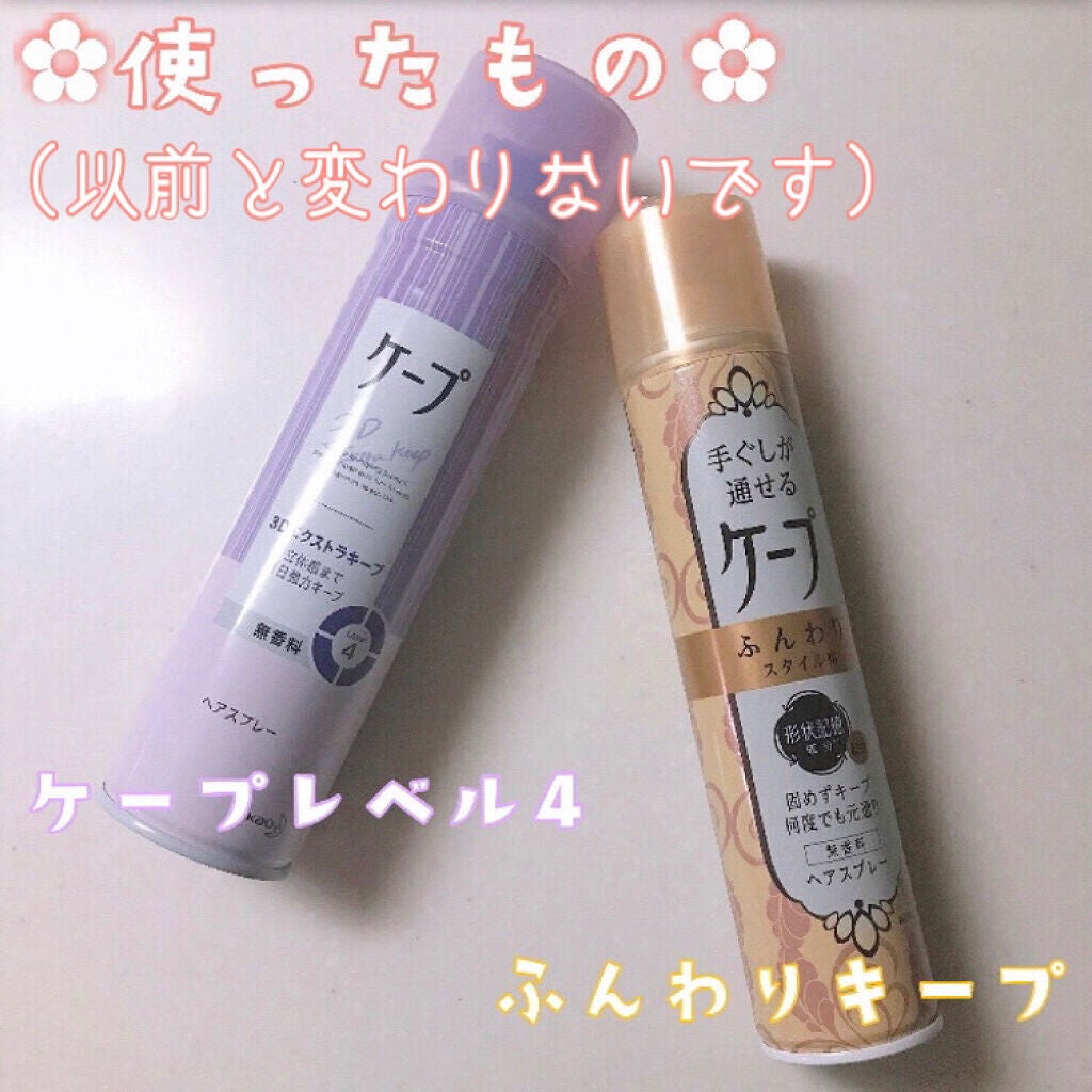 ケープ 3Dエクストラキープ 無香料/ケープ/ヘアスプレーを使ったクチコミ(2枚目)