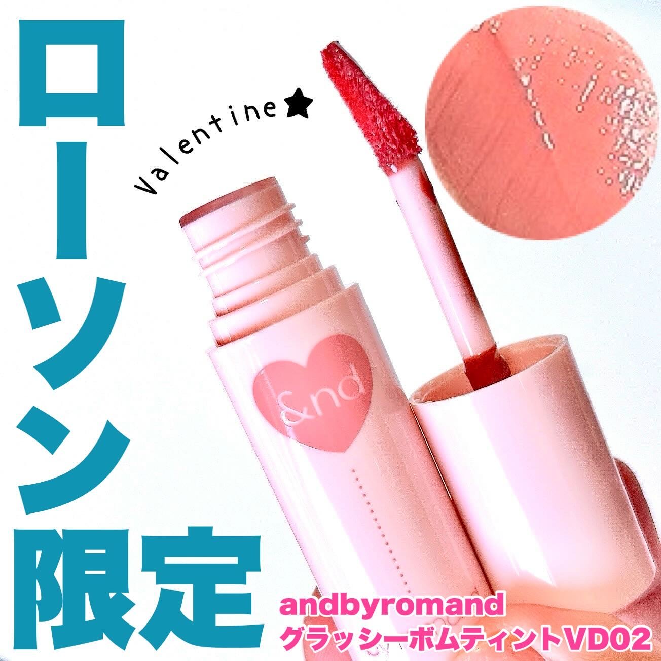 アンドバイロムアンド　グラッシーボムティント VD02 Choco bomb/&nd by rom&nd/リップティントを使ったクチコミ（1枚目）