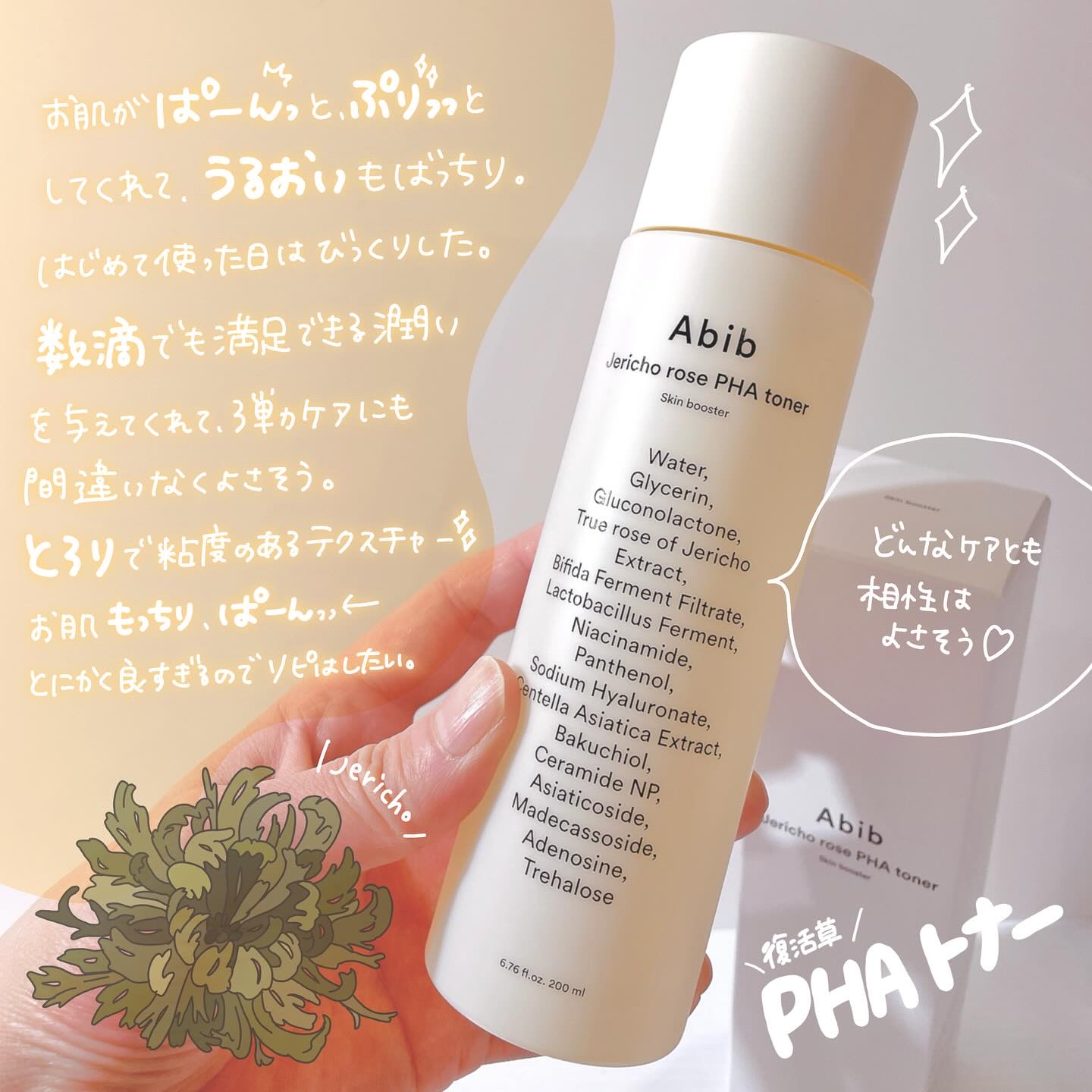 復活草PHAトナー スキンブースター/Abib /化粧水を使ったクチコミ（2枚目）