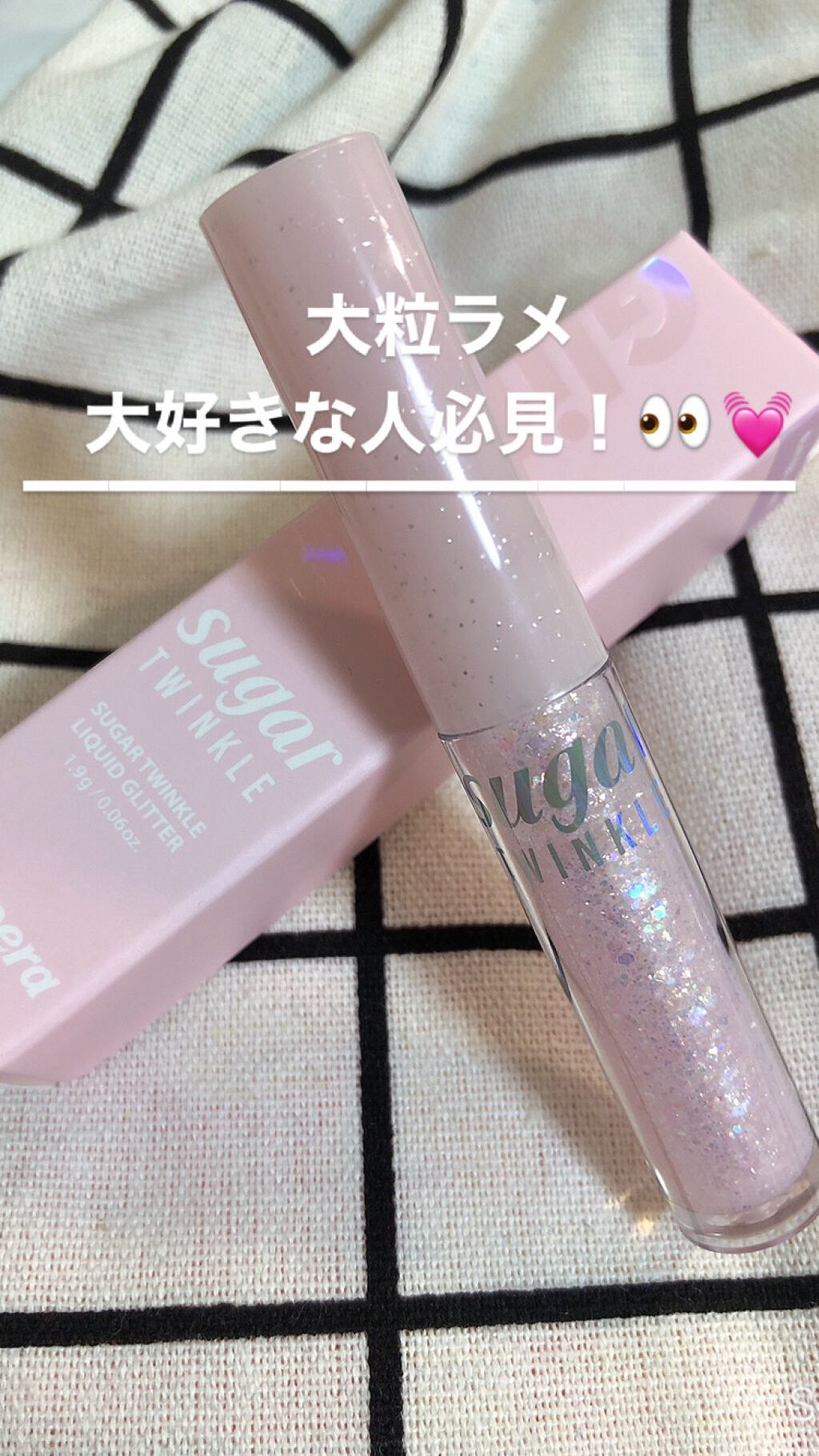 シュガー トゥインクル リキッド グリッター/PERIPERA/グリッターを使ったクチコミ（1枚目）