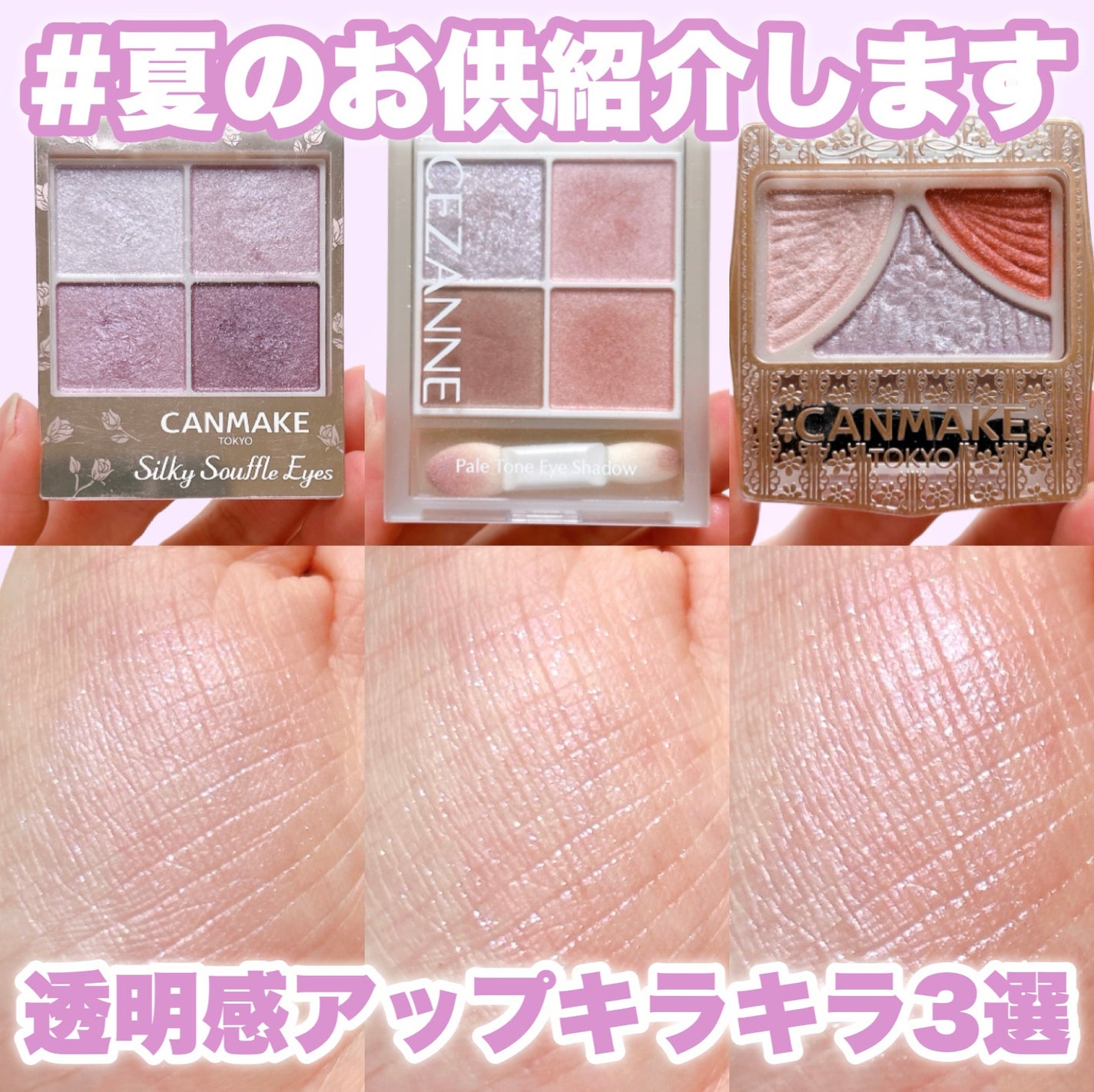 ジューシーピュアアイズ/キャンメイク/アイシャドウパレットを使ったクチコミ(1枚目)