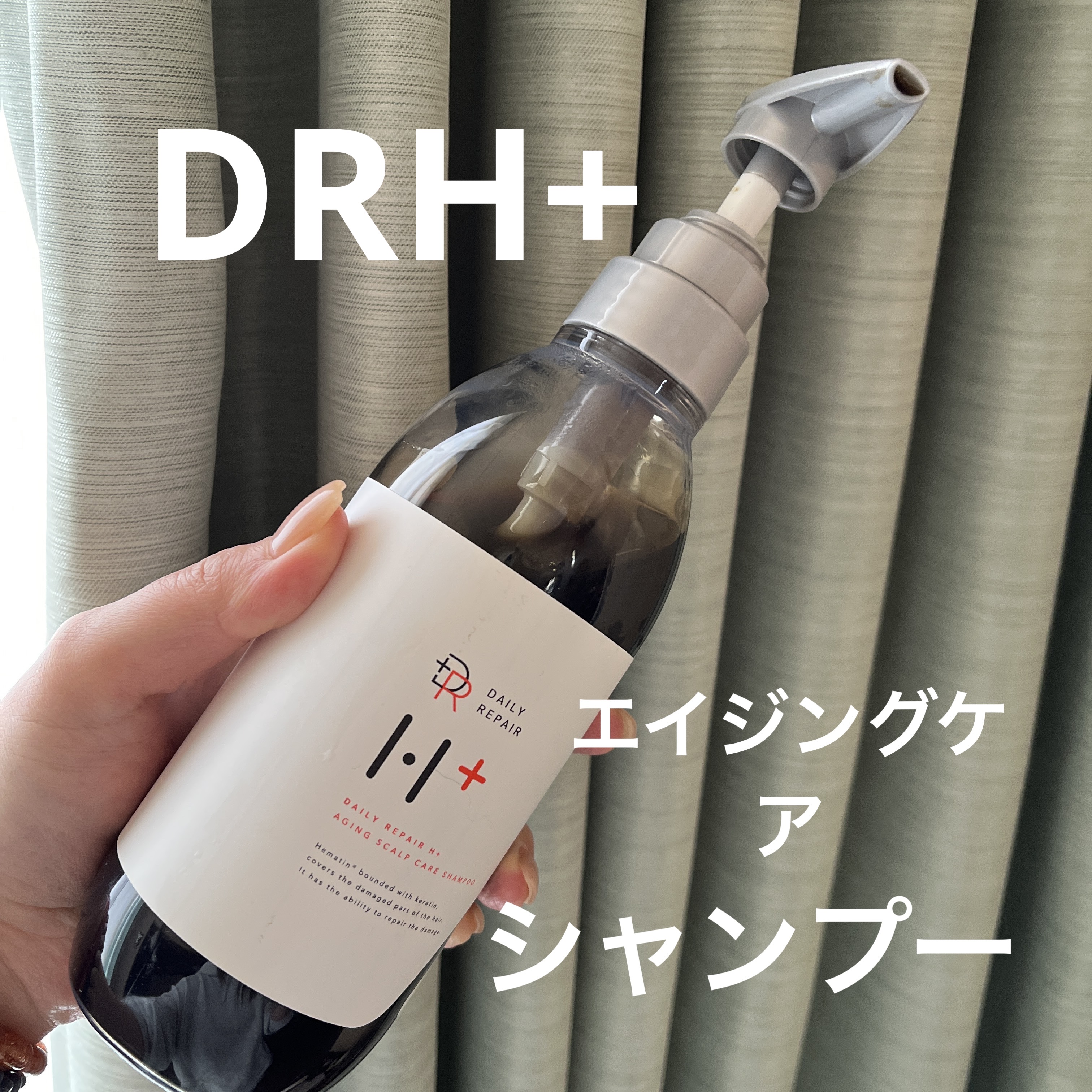 エイジング スカルプケア シャンプー/トリートメント シャンプー/DRH+/市販シャンプーを使ったクチコミ（1枚目）