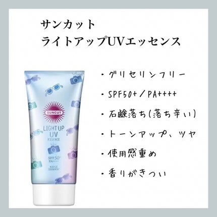 サンカットR ライトアップUV エッセンス/サンカット®/日焼け止めローションを使ったクチコミ(1枚目)