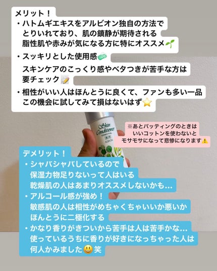 薬用スキンコンディショナーエッセンシャル N/ALBION/化粧水を使ったクチコミ(4枚目)