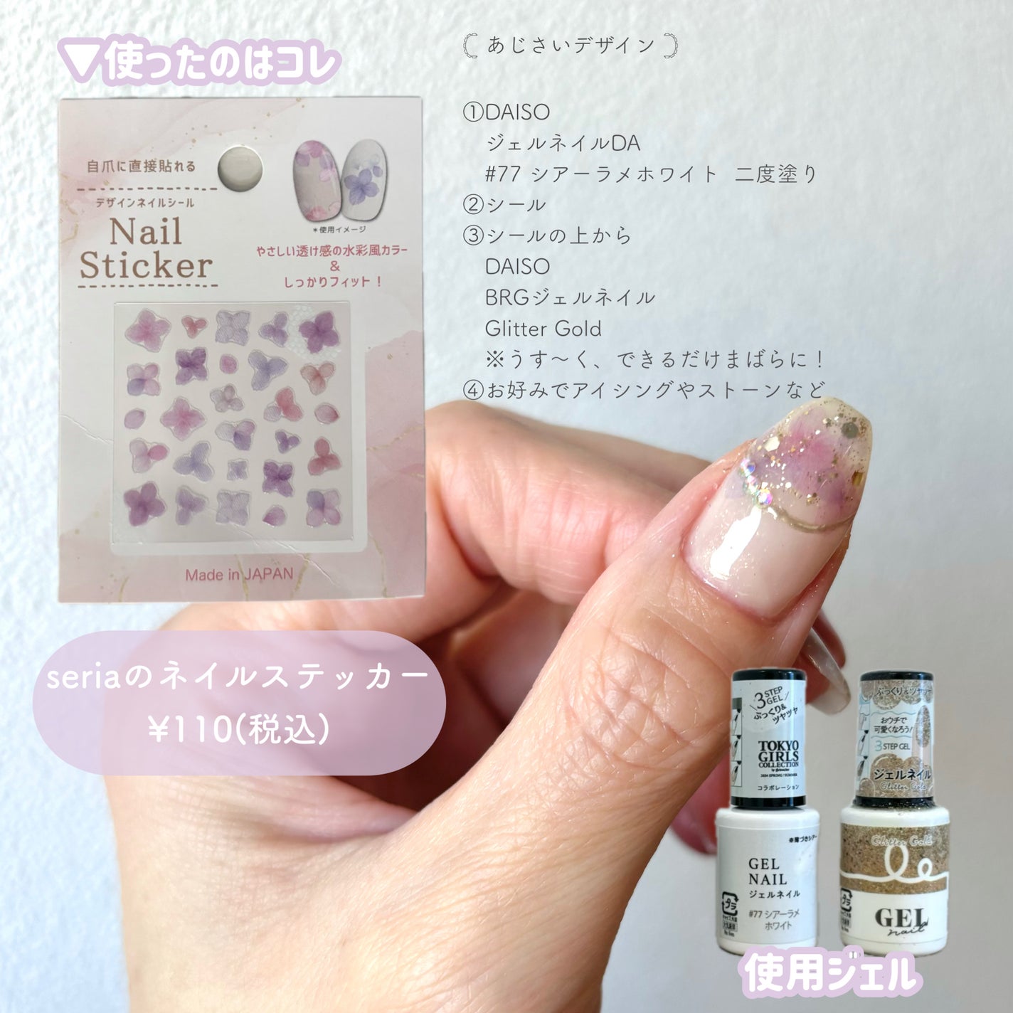 ネイルシール/セリア/ネイルシールを使ったクチコミ(2枚目)