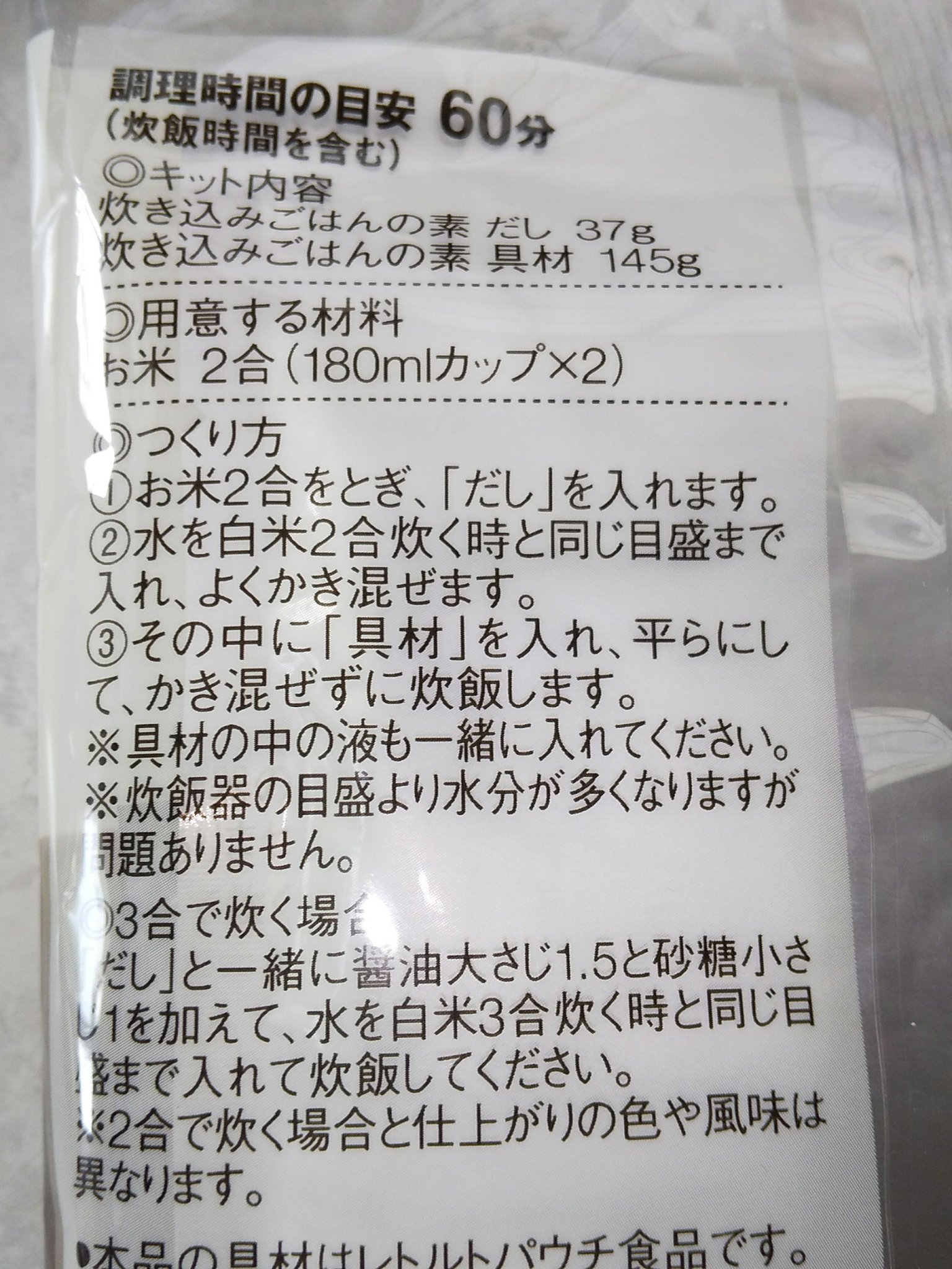 炊き込みご飯の素/無印良品/食品を使ったクチコミ（3枚目）