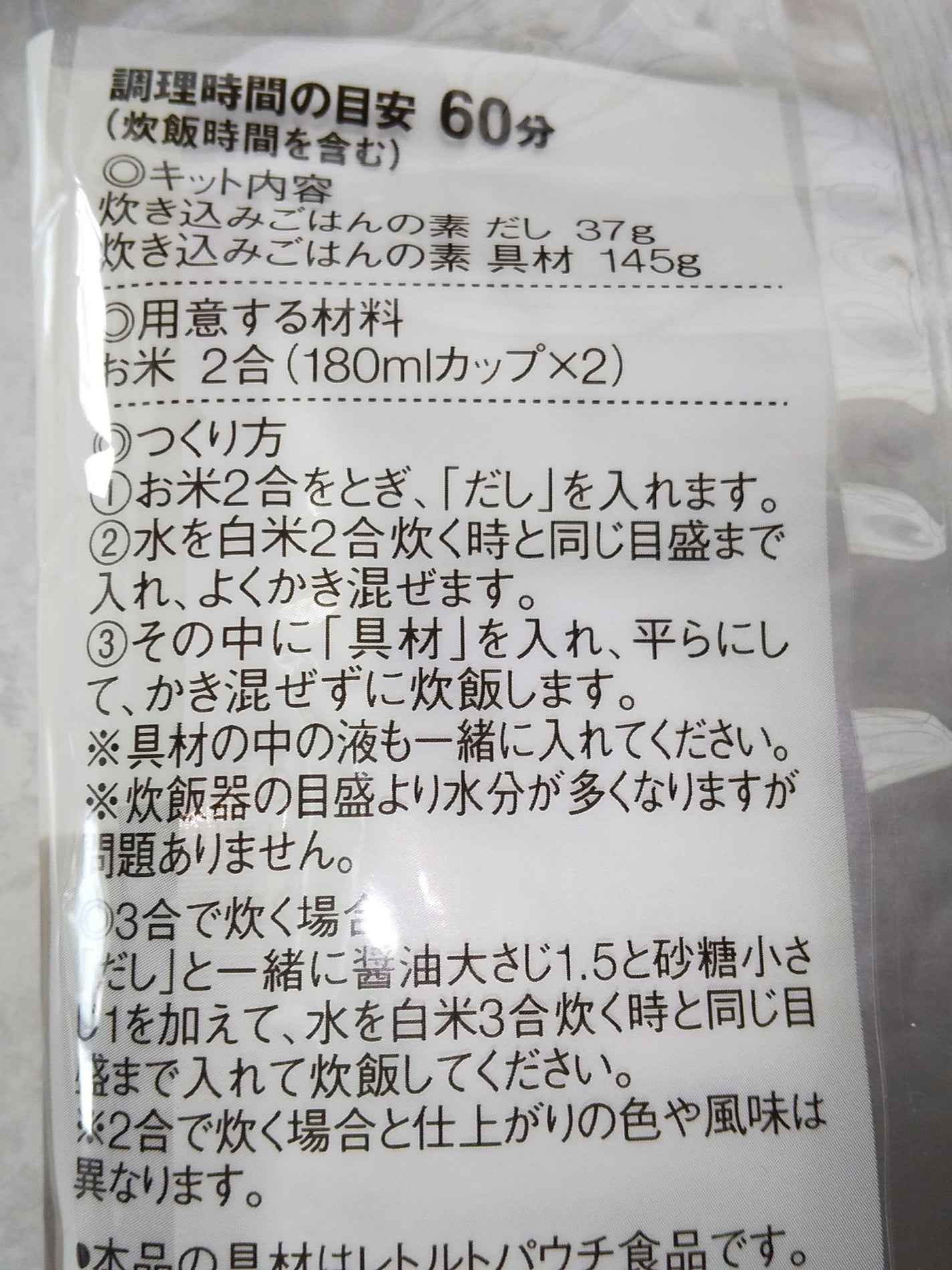 ピー on LIPS 「無印良品🌼🌼🌼🌼🌼🌼🌼🌼炊き込みご飯の素あさり山菜ごはん米2合..」(3枚目)
