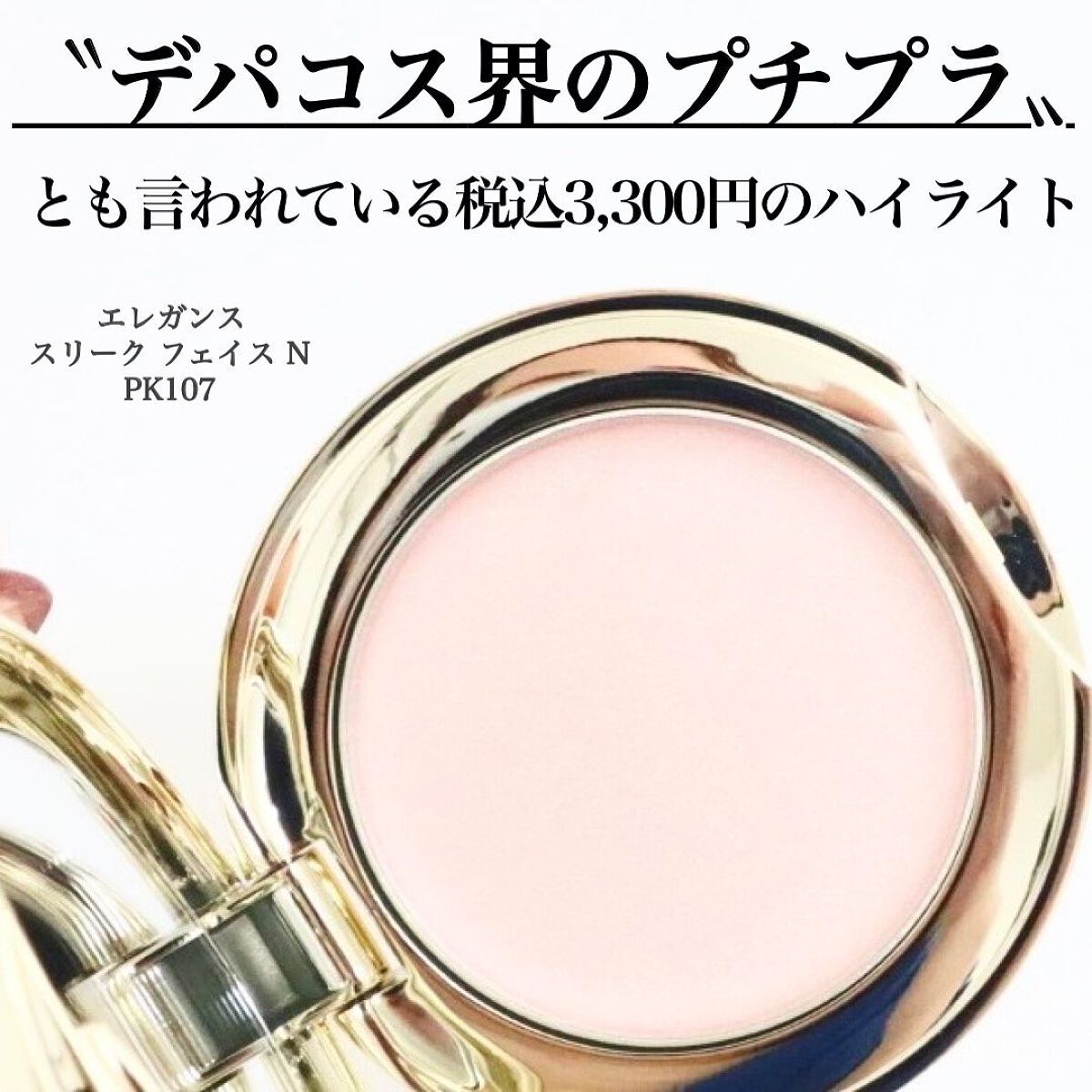 スリーク フェイス N/Elégance/ジェル・クリームチークを使ったクチコミ(1枚目)