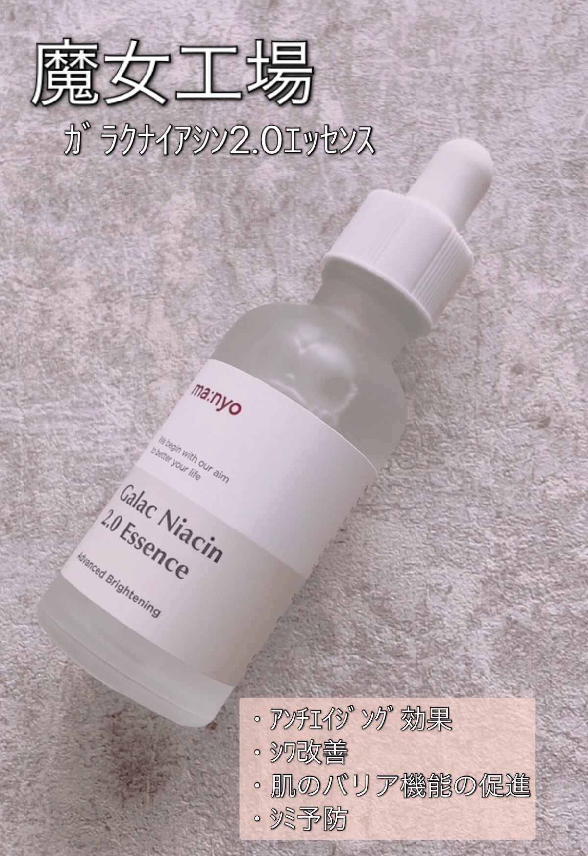 ガラクナイアシン2.0エッセンス/manyo/美容液を使ったクチコミ(1枚目)