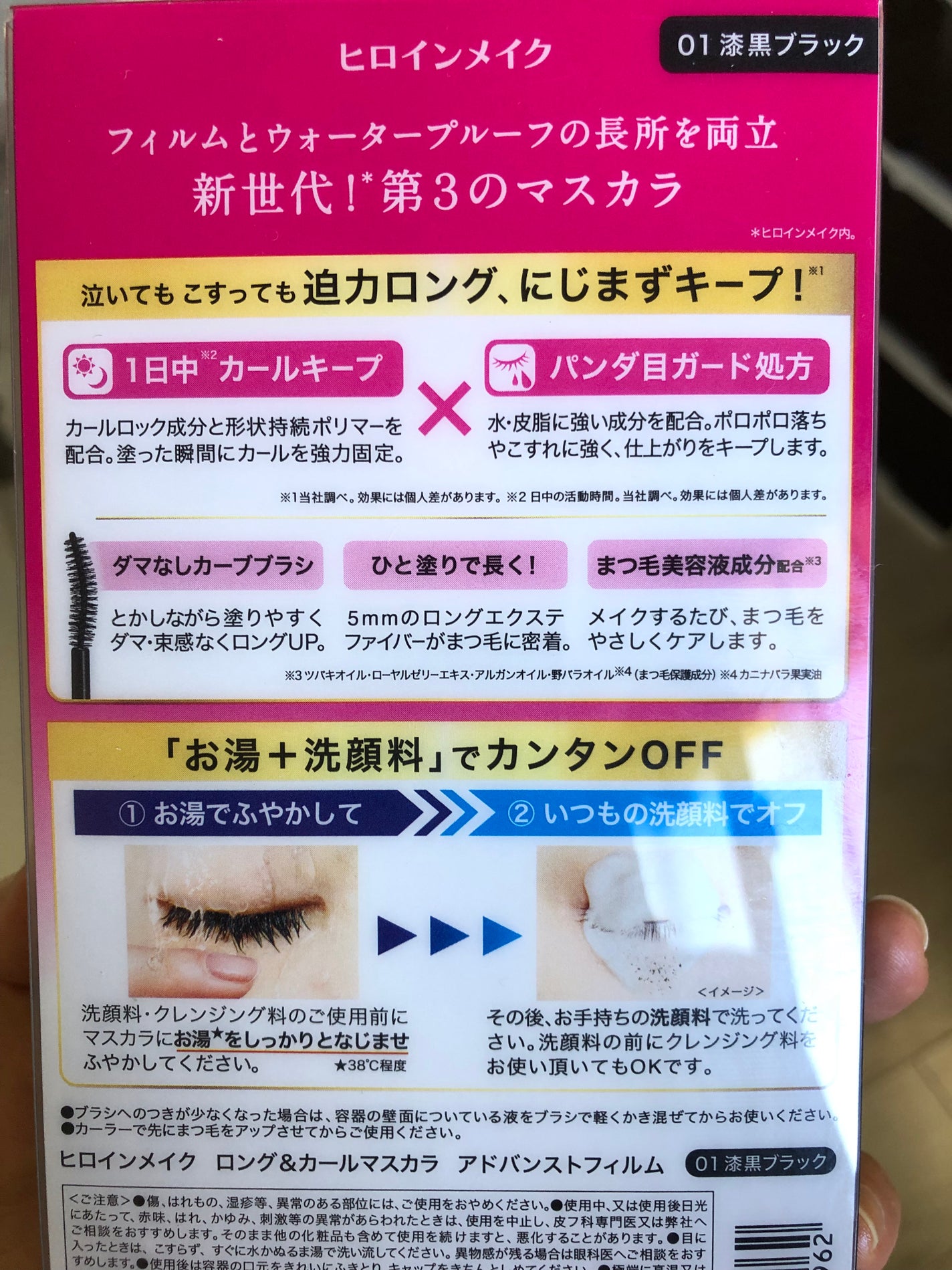 ロング&カールマスカラ アドバンストフィルム/ヒロインメイク/マスカラを使ったクチコミ(5枚目)