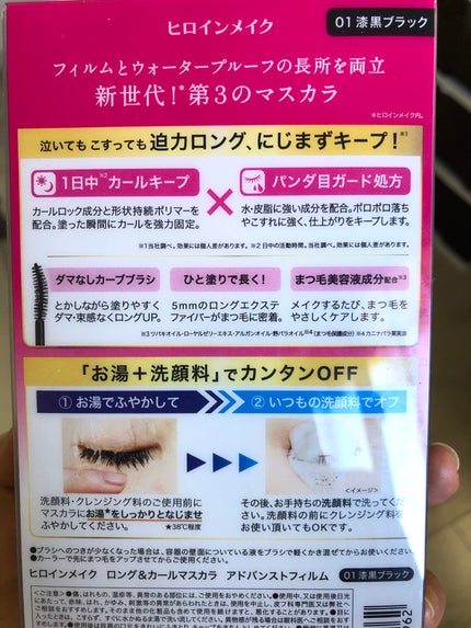 ロング&カールマスカラ アドバンストフィルム/ヒロインメイク/マスカラを使ったクチコミ(5枚目)
