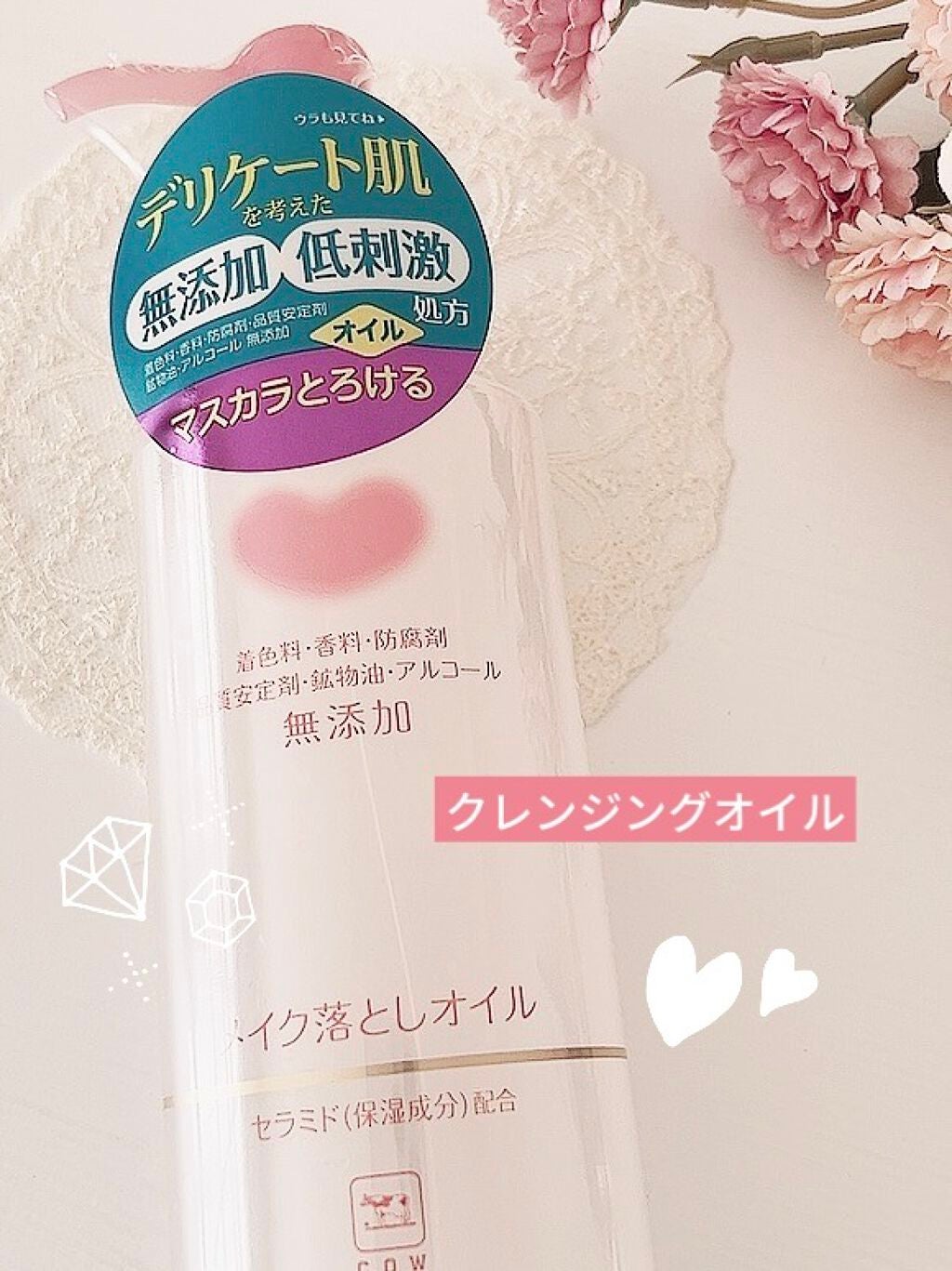 メイク落としオイル/カウブランド無添加/オイルクレンジングを使ったクチコミ(1枚目)