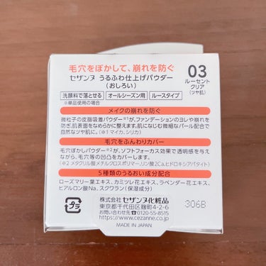 CEZANNE うるふわ仕上げパウダーのクチコミ「怒涛の下書き消化
‎˖٭ .‎˖٭ .‎˖٭ .‎˖٭ .‎˖٭ .‎˖٭ .‎˖٭ .‎˖٭.....」（3枚目）