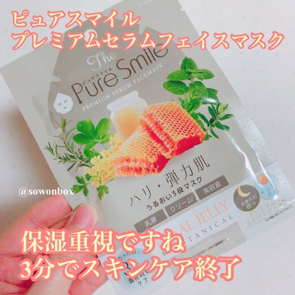 ローヤルゼリー/Pure Smile/シートマスク・パックを使ったクチコミ(1枚目)