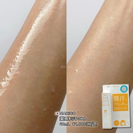 薬用制汗フェイスミスト/NAKICO/デオドラント・制汗剤を使ったクチコミ(4枚目)