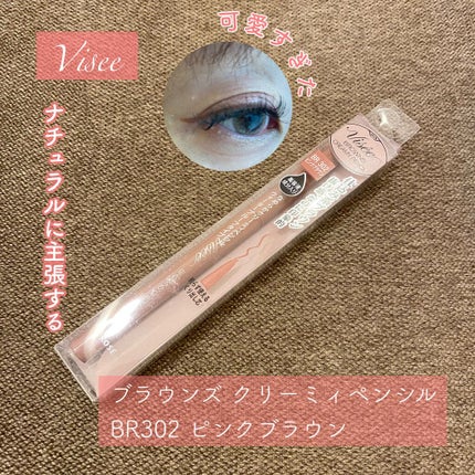 ブラウンズ クリーミィペンシル/Visée/ペンシルアイライナーを使ったクチコミ(1枚目)