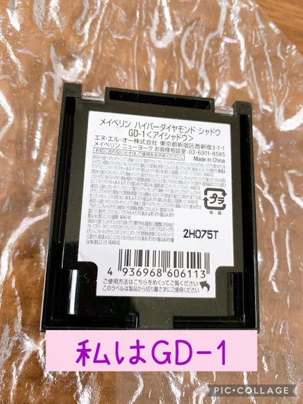 ハイパーダイヤモンド シャドウ/MAYBELLINE NEW YORK/アイシャドウパレットを使ったクチコミ(3枚目)