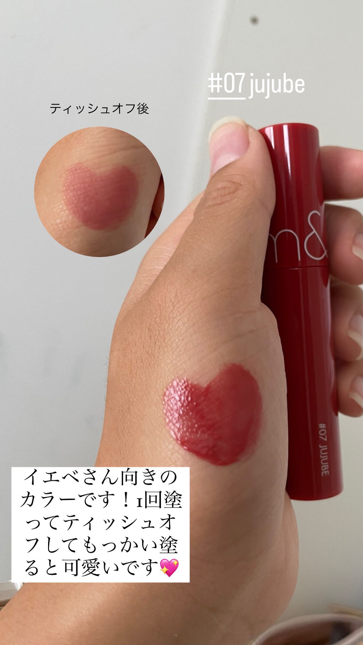 ジューシーラスティングティント/rom&nd/リップティントを使ったクチコミ（3枚目）