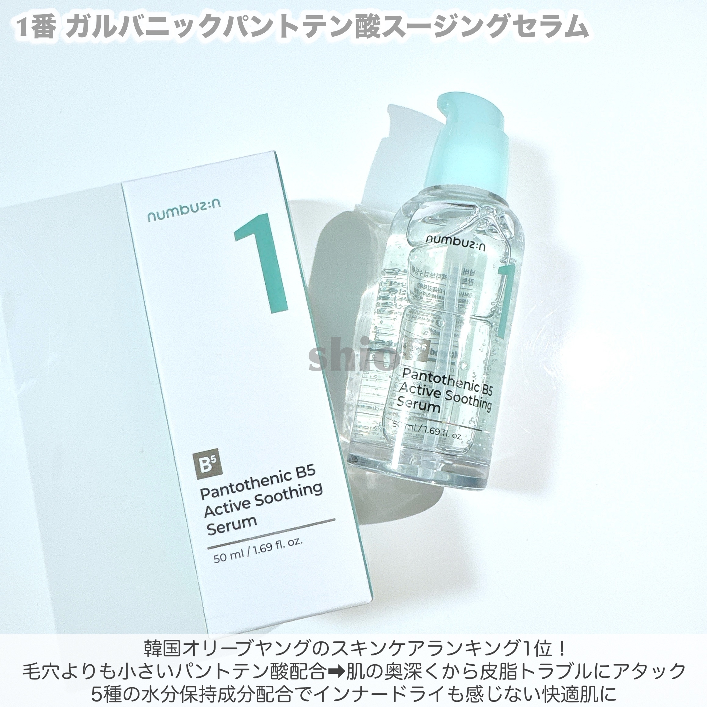 1番 塗るパントテン酸スージングクリーム/numbuzin/フェイスクリームを使ったクチコミ（2枚目）