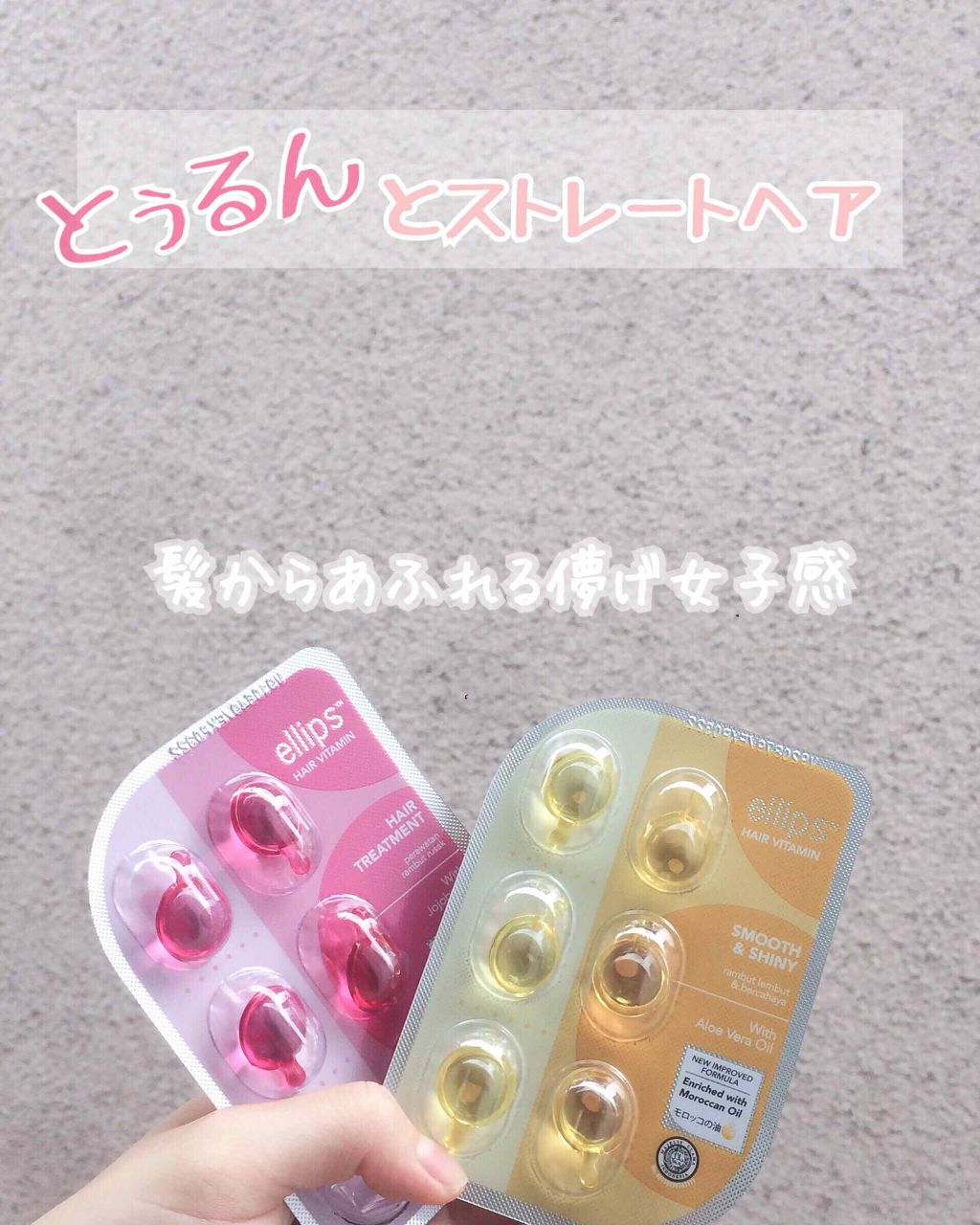 ヘアーオイル【スムース＆シャイニー】/ellips/ヘアオイルを使ったクチコミ（1枚目）