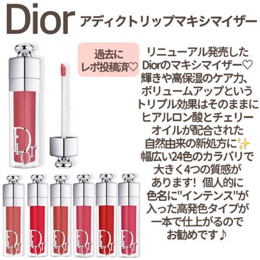 【旧】ディオール アディクト リップ マキシマイザー/Dior/リップグロスを使ったクチコミ（8枚目）