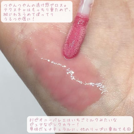 グラスティングカラーグロス/rom&nd/リップグロスを使ったクチコミ(3枚目)